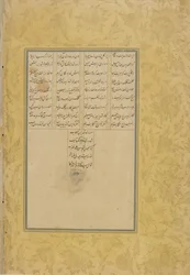 Colophon of the Tuftat al-ahrar (Gift of the Noble) from a Haft awrang (Seven thrones) by Jami